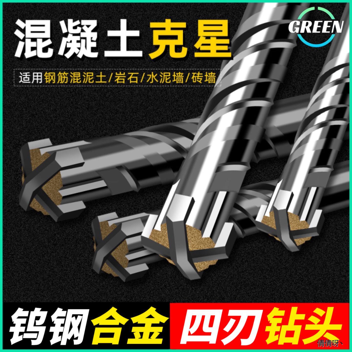 十字四刃冲击钻电锤钻头混凝土钻洞打孔穿墙圆柄方柄钨钢合金转头