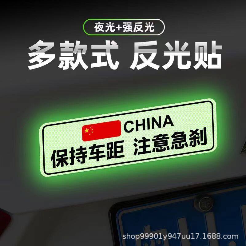 9号电动车装饰氛围灯保持车距反光贴夜光警示磁吸贴划痕遮挡贴