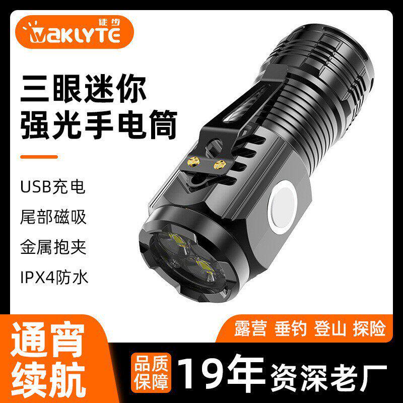 三眼小钢炮手电筒可充电强光超亮便携户外照明远射家用学生宿舍灯