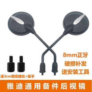 雅迪专用电动车后视镜米彩反光镜米迪Q舞莱克M8乐萌通用倒车镜