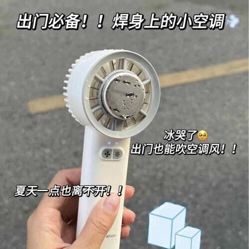 制冷小风扇手持可携式 迷你超USB充电冰鼠半导体大风力学生