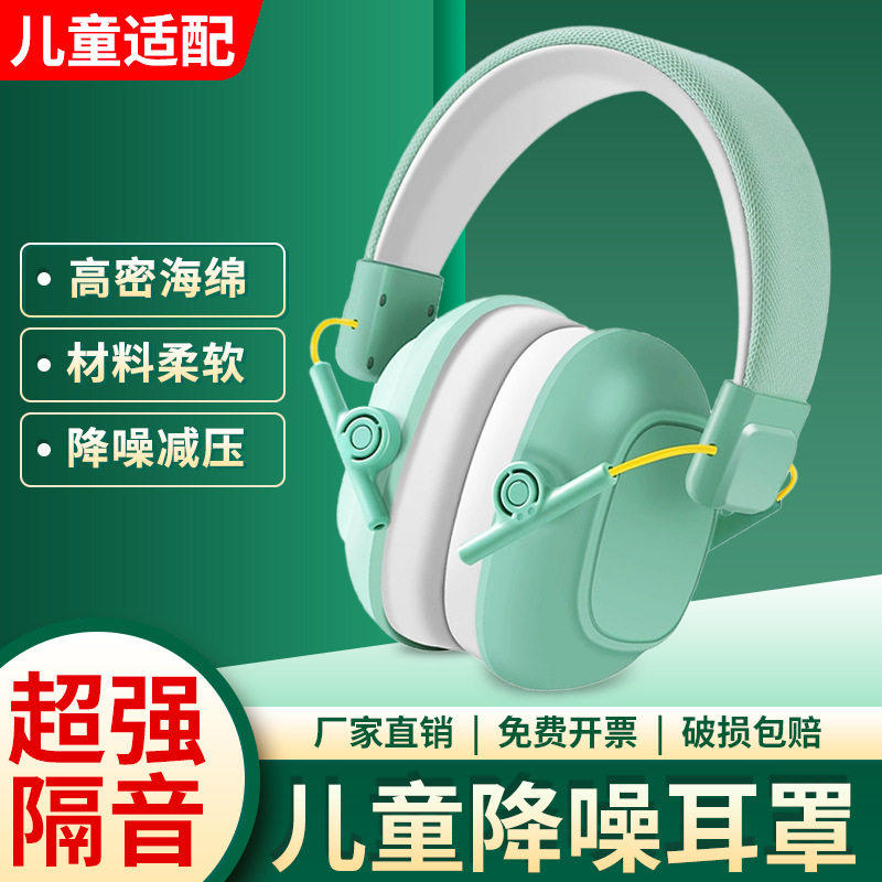 专业架子鼓儿童强力隔音耳罩头戴式降噪耳机睡觉耳朵神器专用降噪
