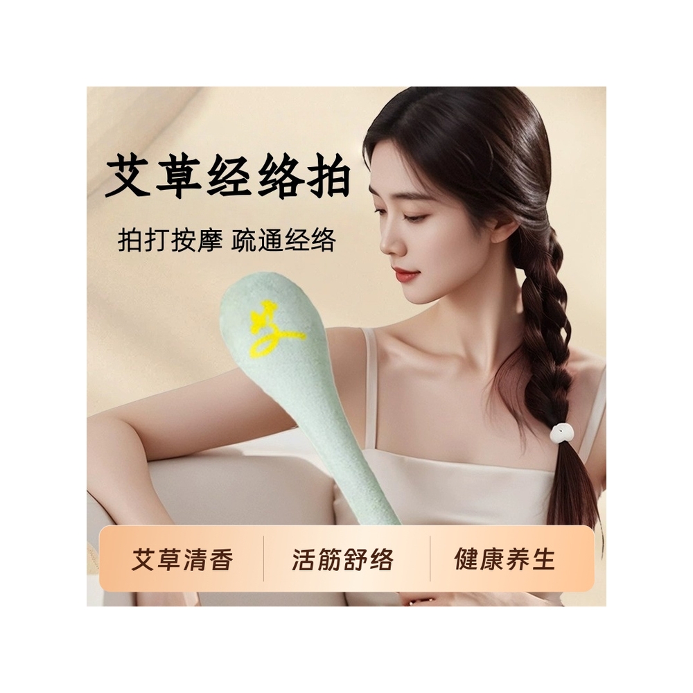健康经络拍八虚艾灸疏通肩颈敲背捶肩拍打艾草养生按摩敲打棒