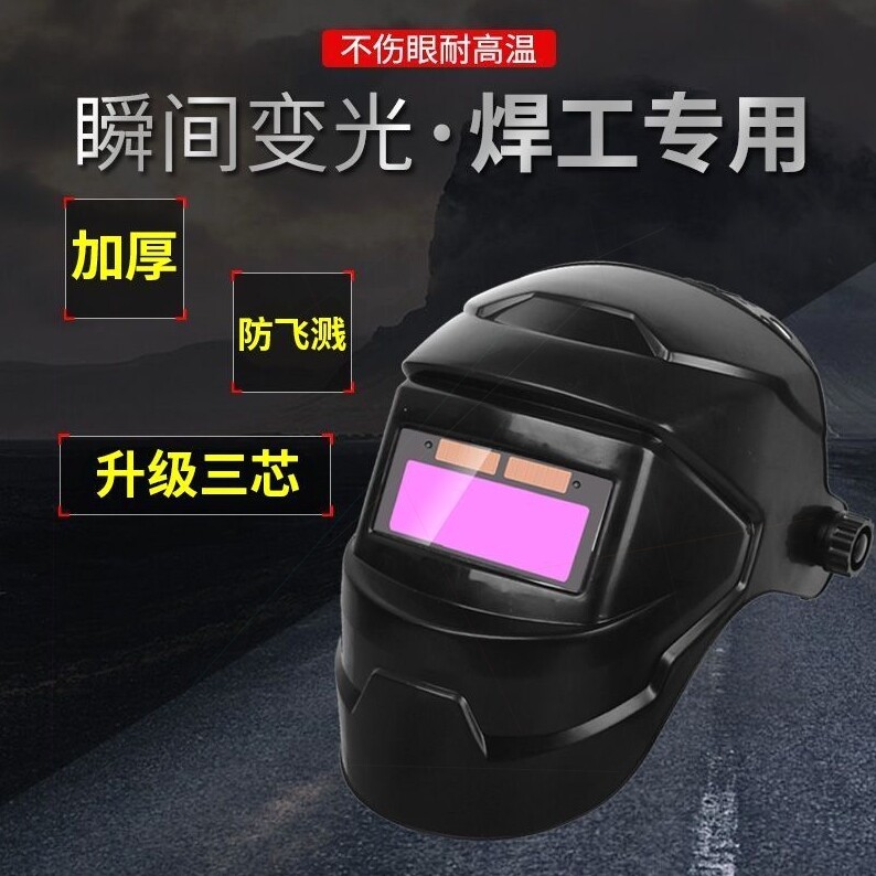 自动变光电焊防护面罩头戴式焊工二保电焊机氩弧焊防烤变色焊帽