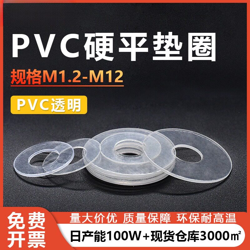 软pvc垫片定做 异形塑胶螺丝垫圈防水防滑橡胶平垫软胶软玻璃耐磨