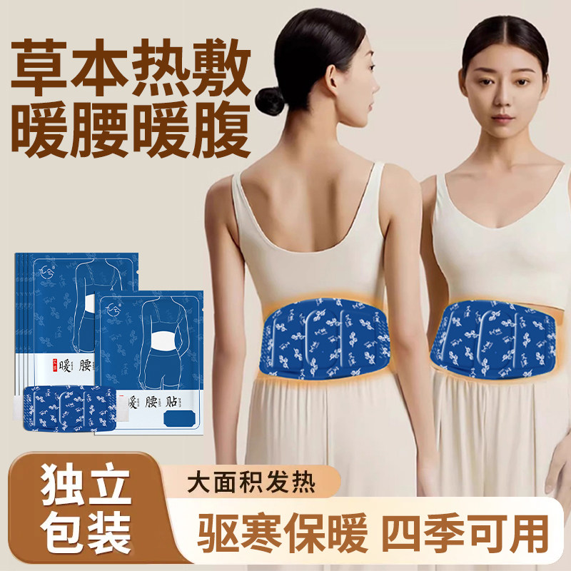 护腰热敷贴艾草艾灸贴自发热暖腰带暖腹带全覆盖发热贴暖宝热敷帖
