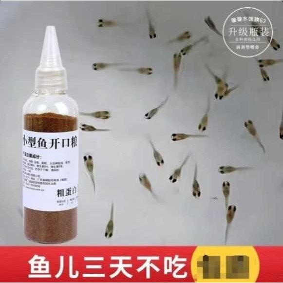 开口幼鱼饲料热带鱼开口鱼饲料孔雀鱼凤尾鱼微颗粒粉末状幼鱼饲料