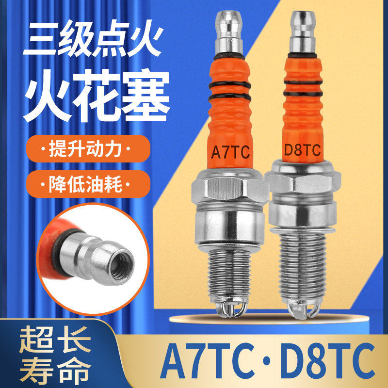 原装摩托车三轮车A7D8发动机100 110 125 150 200三爪火花塞三极