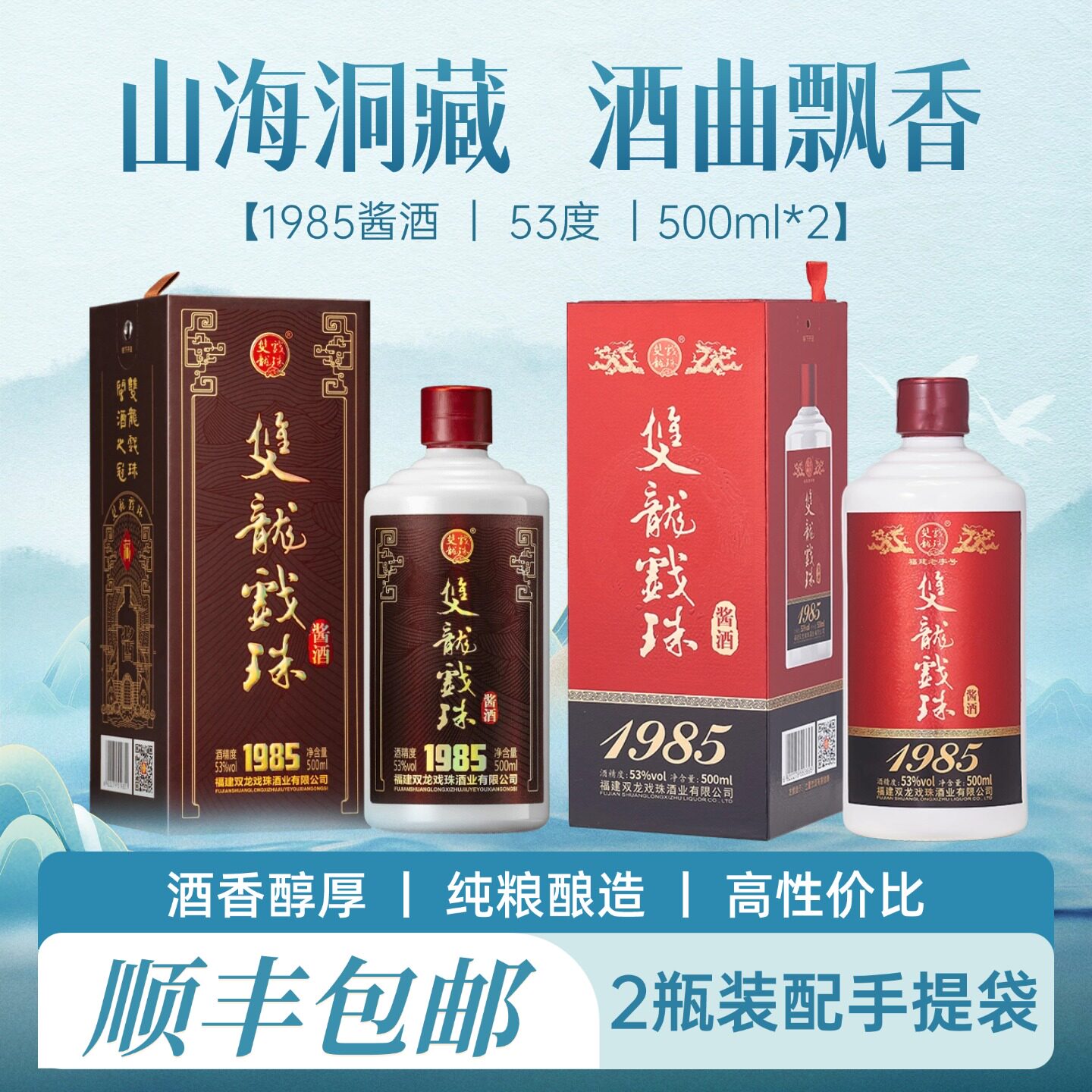 双龙戏珠1985酱酒53度酱香型