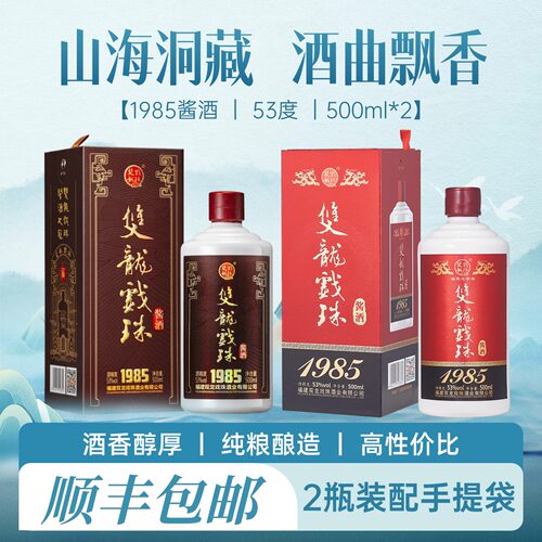双龙戏珠1985酱酒53度酱香型