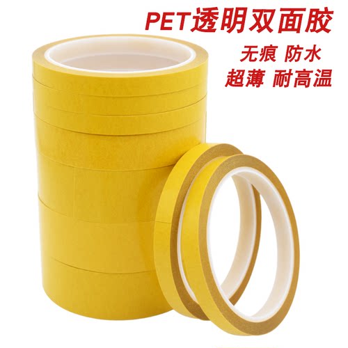 超薄PET双面胶不残胶浮休
