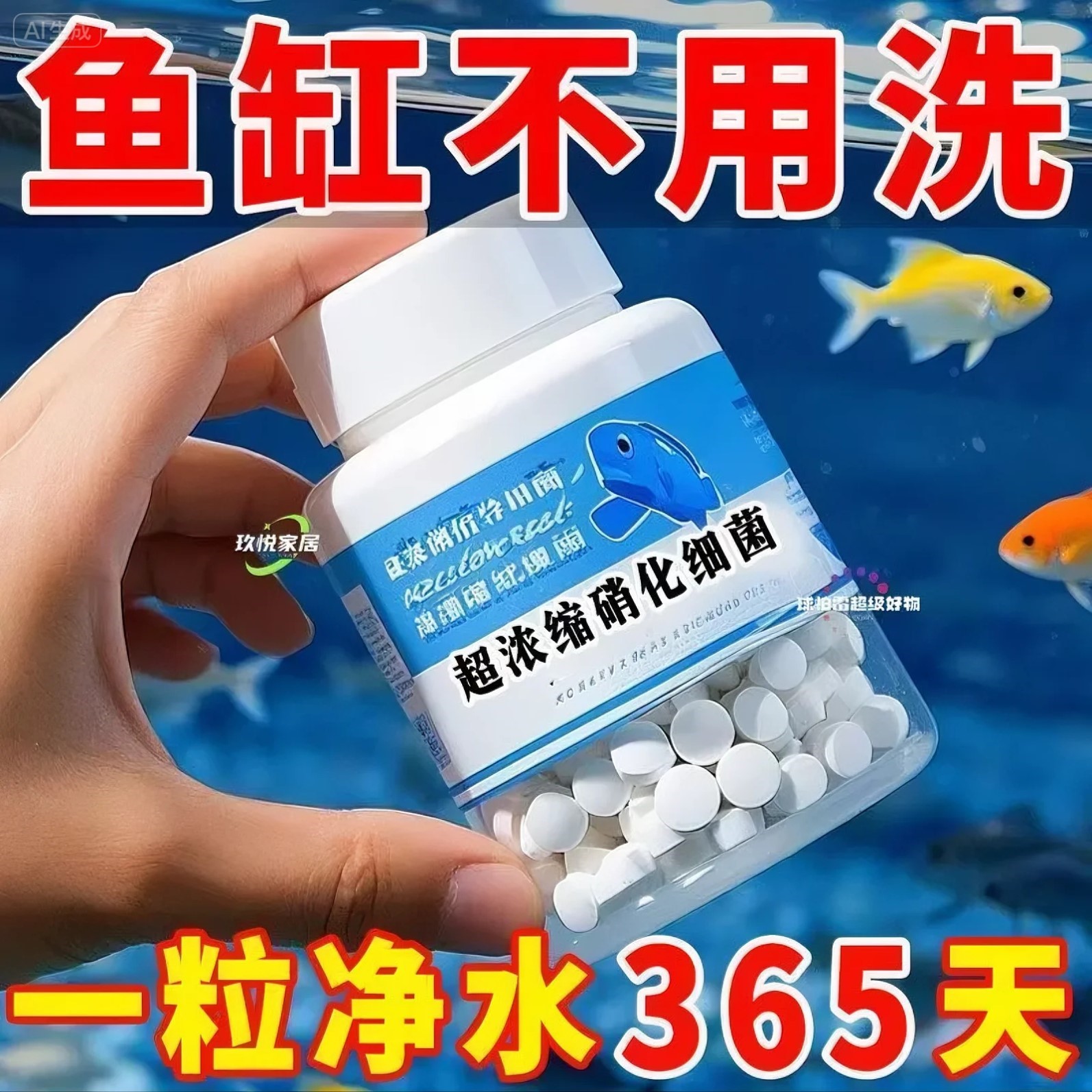 超浓缩硝化细菌鱼缸净水剂清洁去黄水绿水浑水净化水质鱼缸净水剂