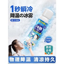 日本清凉降温散热喷雾急速冷冻运动喷雾冰爽夏日军训便携解暑神器