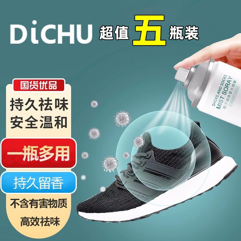 DiCHU/涤初鞋子香水喷雾鞋袜臭剂味神器味鞋袜香水味喷雾 洗护清洁剂/卫生巾/纸/香薰 空气芳香剂 原图主图