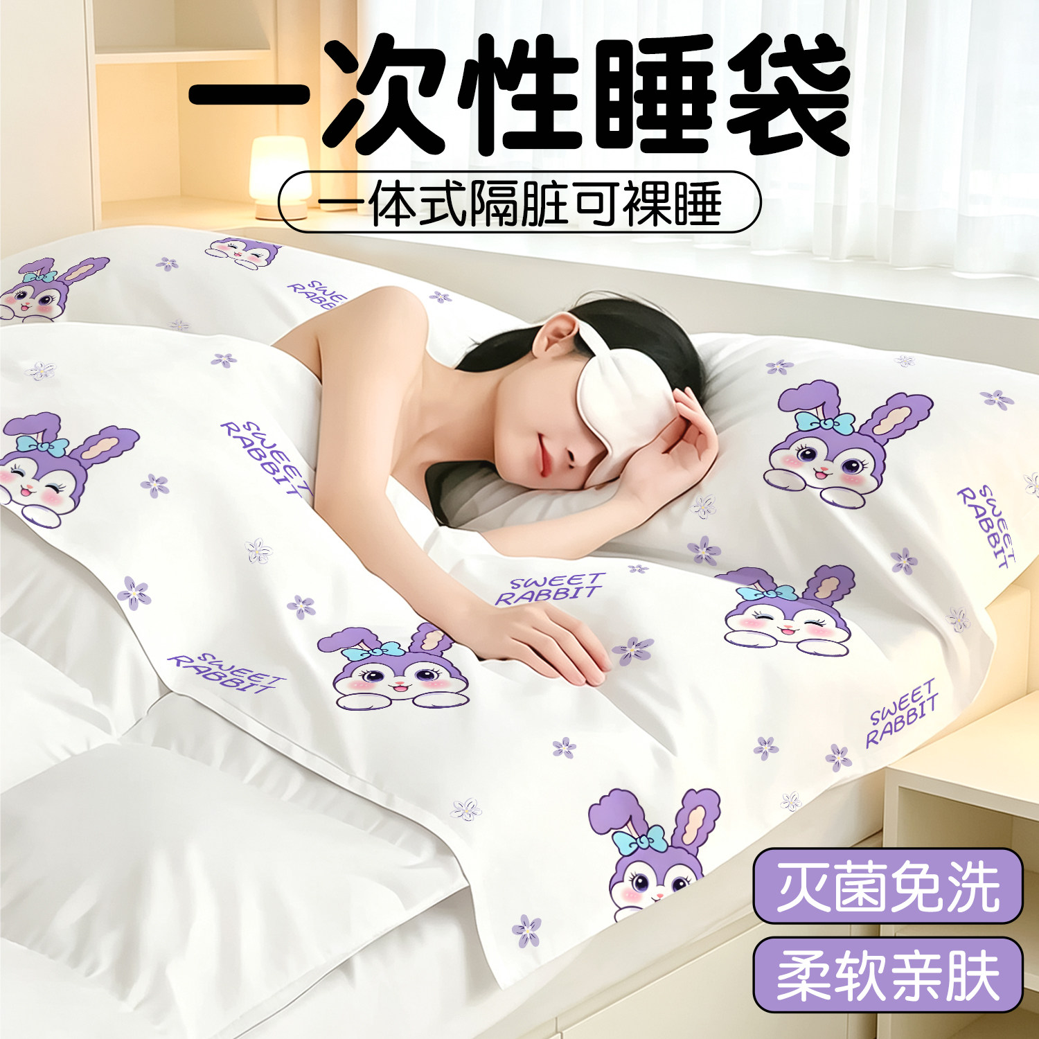 一次性睡袋床上用品四件套被罩枕套床单灭菌免洗旅行旅游便携包装