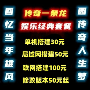 传奇一条龙开服开区架设登录器配置网站搭建微端架设