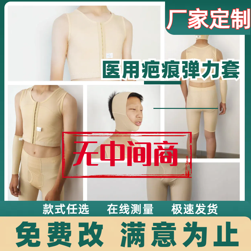定做儿童成人疤痕压力套弹力衣