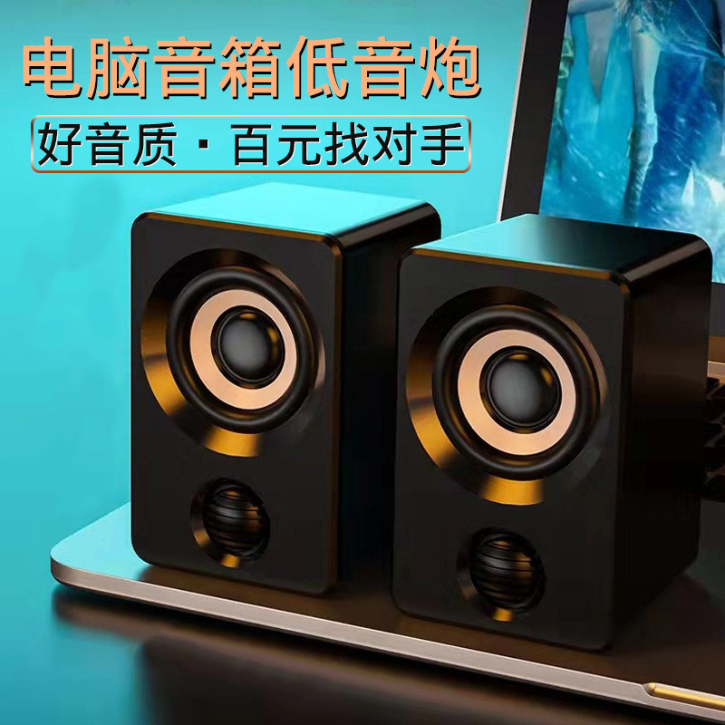 台式电脑音响家用有线桌面迷你小音箱蓝牙低音炮笔记本多媒体喇叭