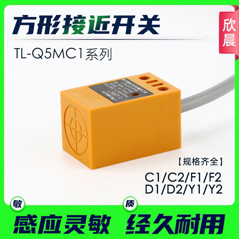 电感式方形接近开关tlq5mc1三线24v常开npn二线220v金属传感器