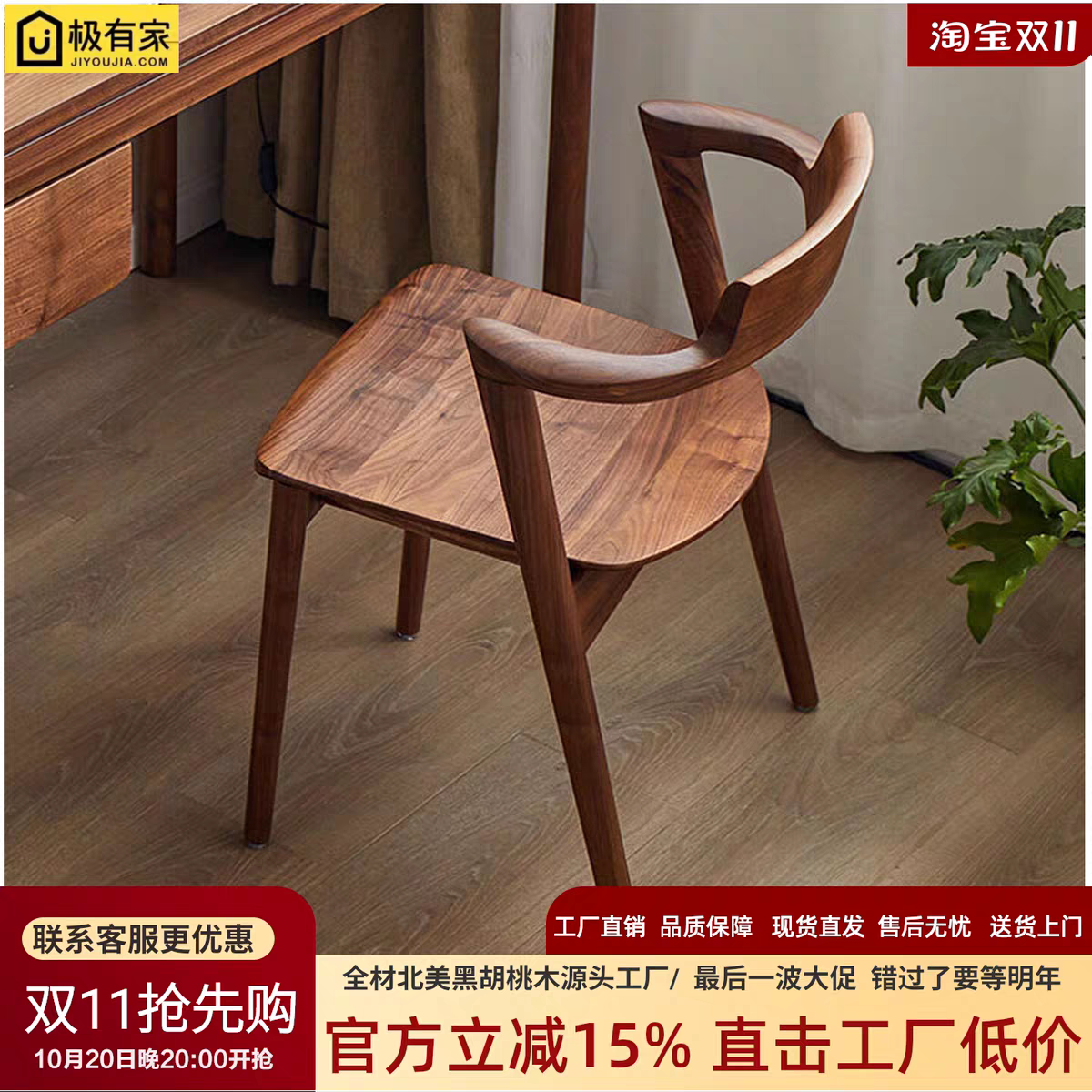 北美黑胡桃实木家用小户型餐桌椅