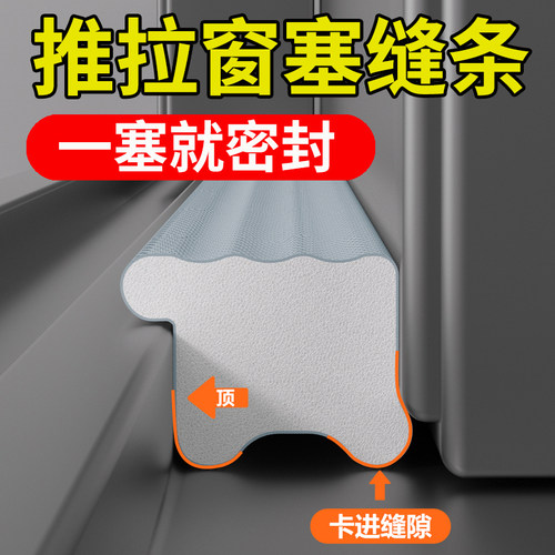 【推拉窗专用密封条】防风隔音