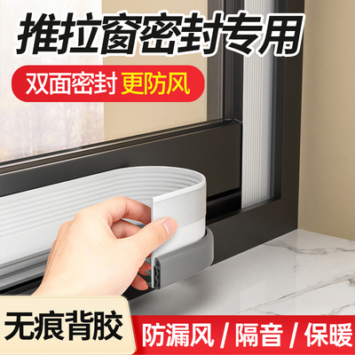 推拉窗专用【双面密封更防风】