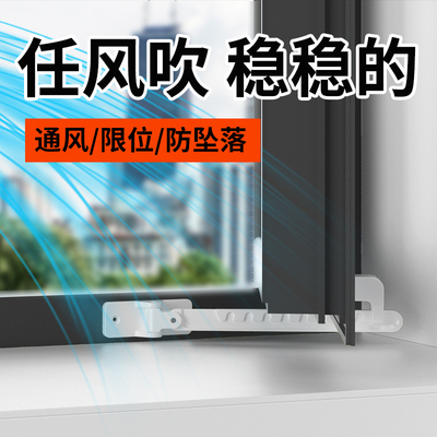窗户限位器【免打孔通风固定】