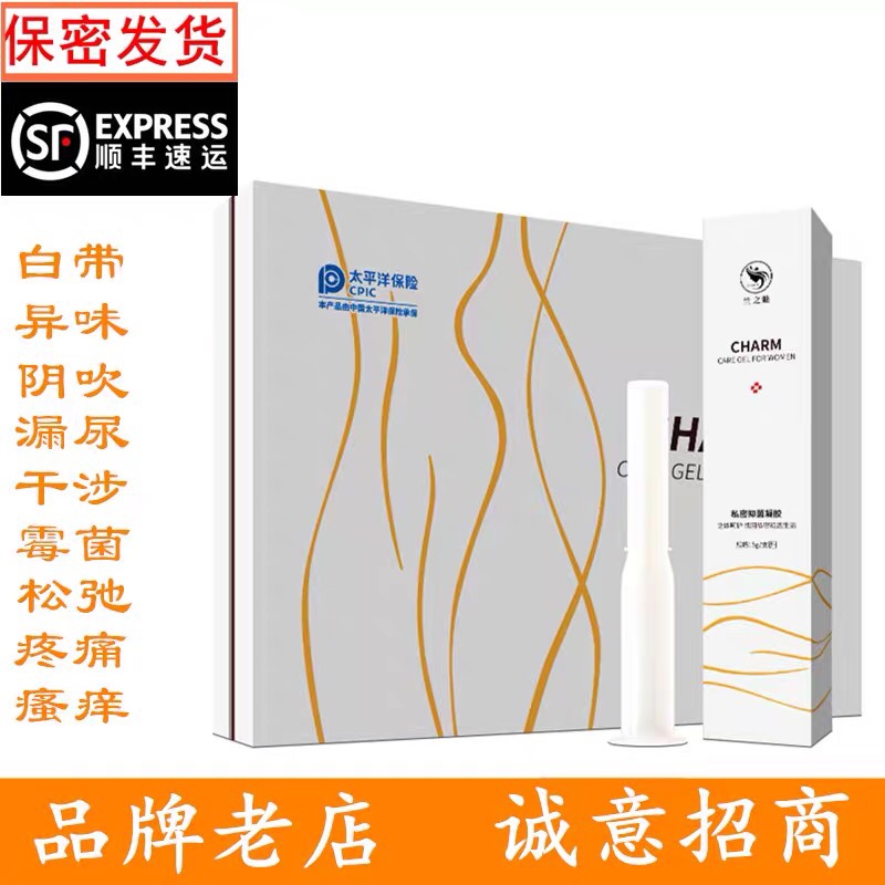 伊兰正品院装套盒私密处阴道水润保湿修护抑菌凝胶清洁去黑粉嫩