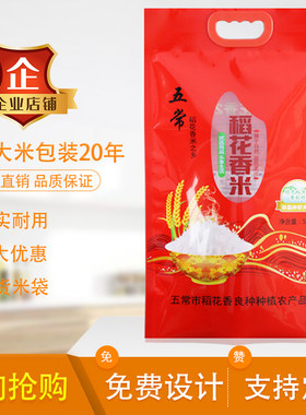 大米包装袋5kg/10斤真空五常稻花香大米袋子食品高档塑料袋定制