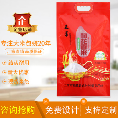 大米包装袋5kg/10斤真空五常稻花香大米袋子食品高档塑料袋定制