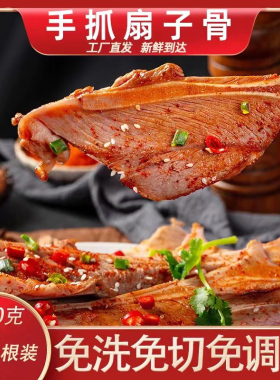 手抓扇子骨12根1000g酒店餐饮食材半成品预制菜冷冻腌制猪排商用