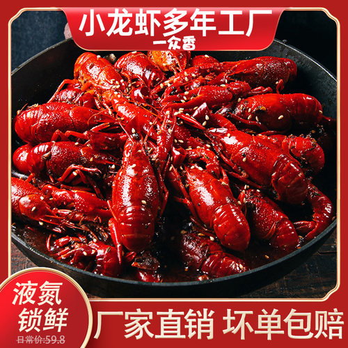 特惠厂家直销活虾烧制麻辣小龙虾