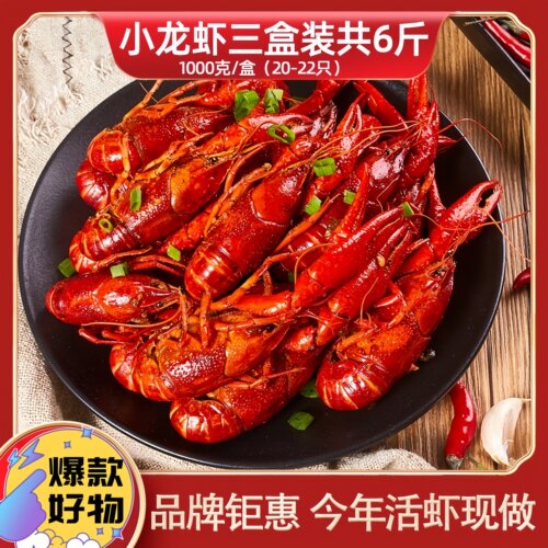 加热即食麻辣小龙虾盒装活虾现做