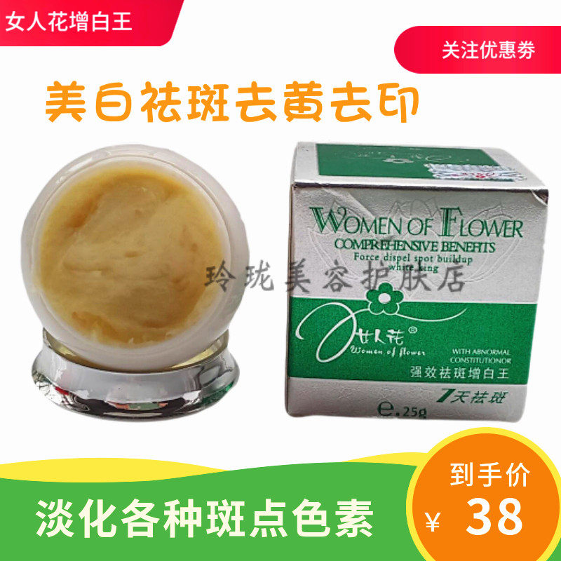 正品女人花美白祛斑霜七天快速脱皮去斑雀斑黄褐斑日晒斑淡化色斑