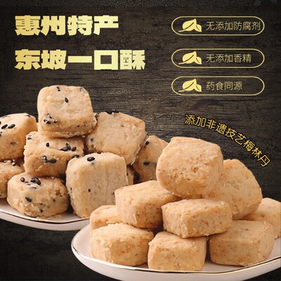 惠州东坡酥黄金咸芝麻酥咸椰丝酥