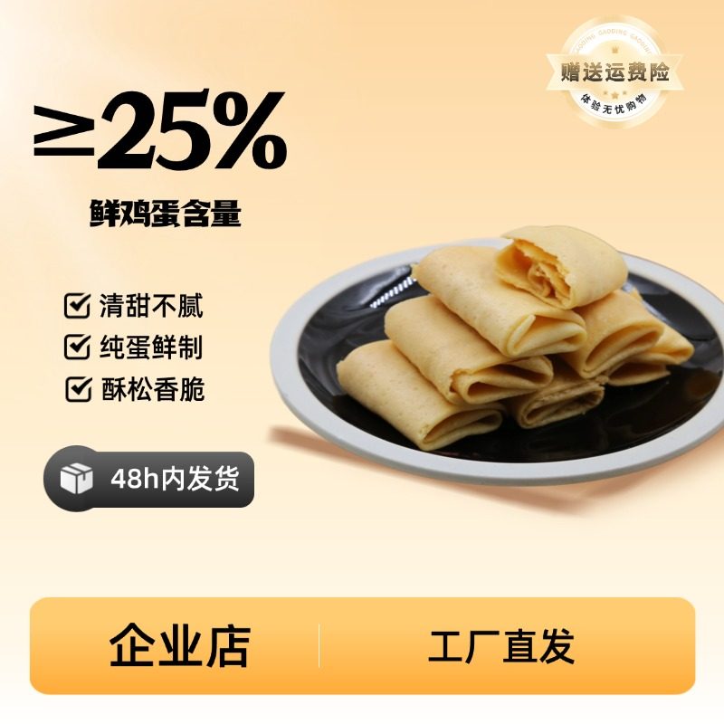 粤鸿惠州手工鸡蛋卷酥凤凰卷点心小吃休闲食品早餐年货送礼饼干盒