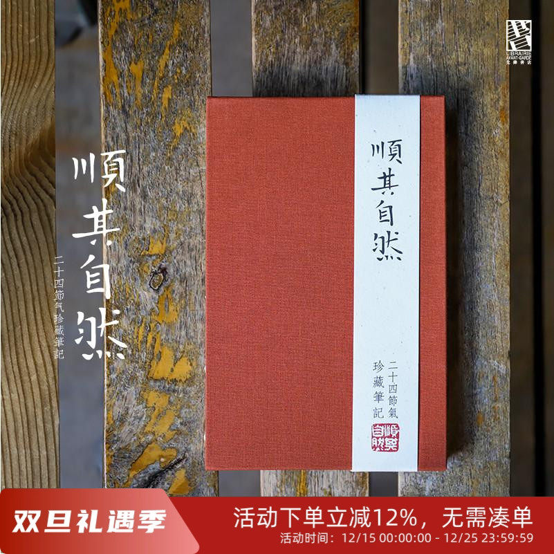 二十四节气南京先锋书店笔记本