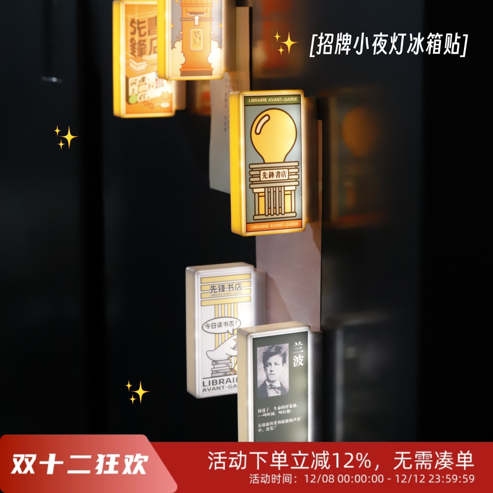 先锋书店小夜灯招牌冰箱贴可充电会发光侧吸立体磁吸花式文艺南京