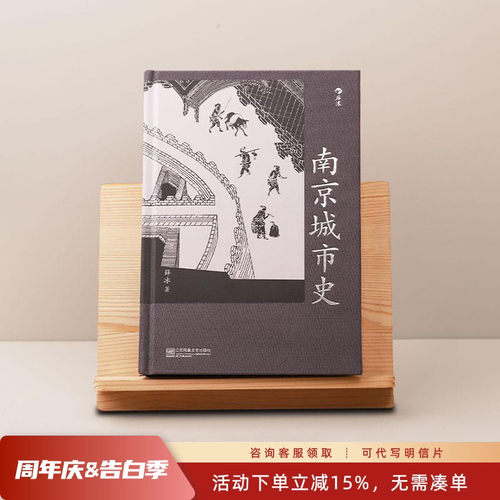 独立先锋南京城市史限定编号版本