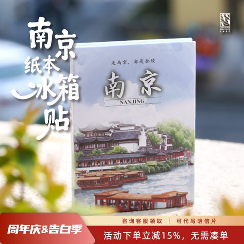 先锋书店文创印象南京纸本冰箱贴互动书本我在乡村做书店磁性贴