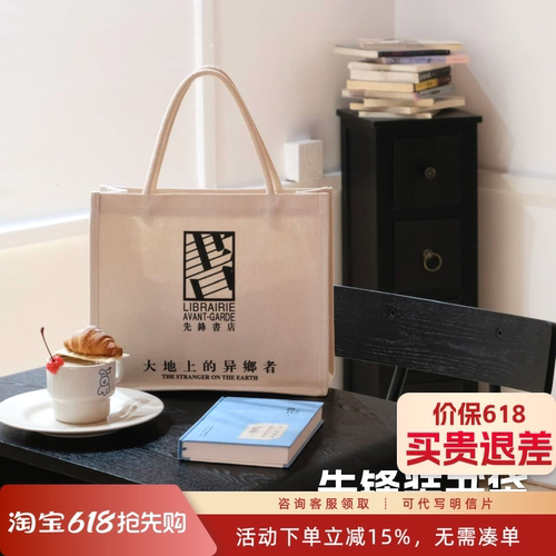 先锋书店大地上的异乡者装书袋