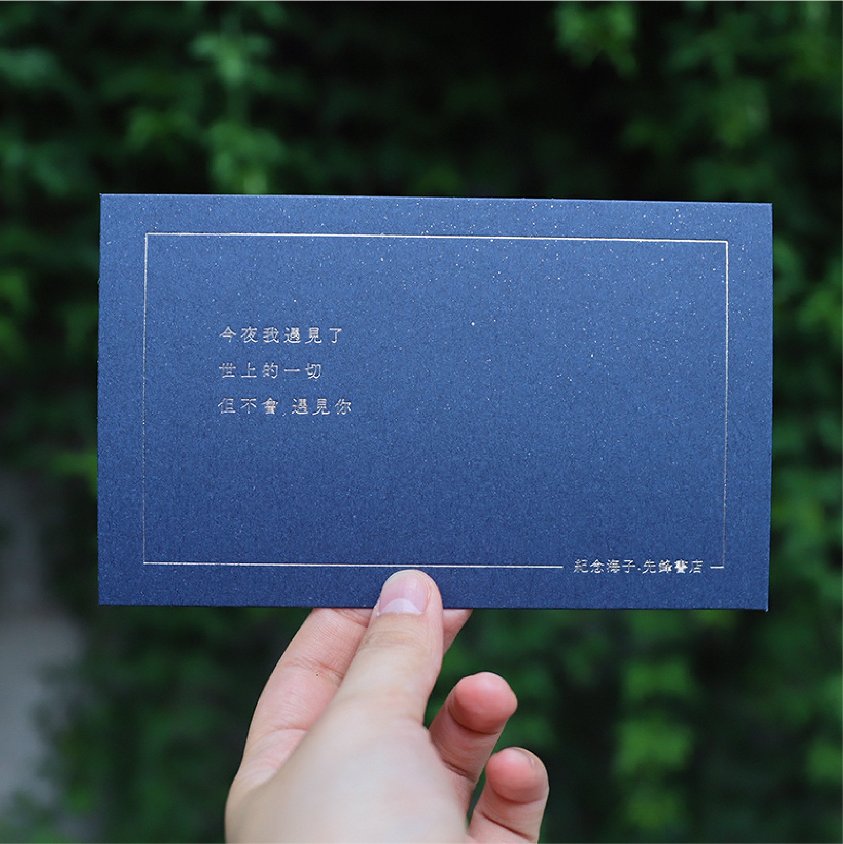 独立先锋诗歌系列明信片文艺唯美