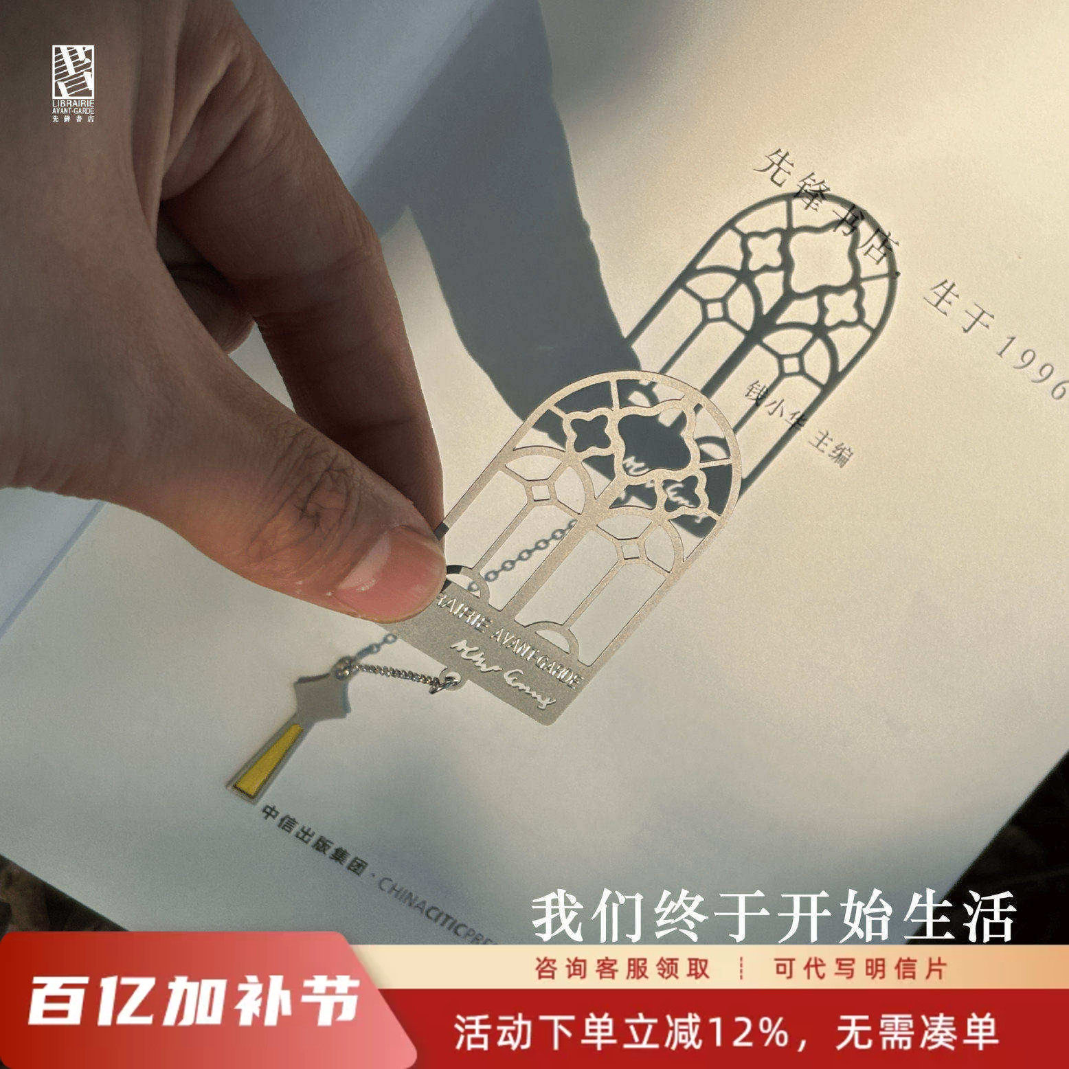 加缪系列我们终于开始生活南京先锋书店周边文创书签明信片装书袋布袋文艺作家系列礼物收藏