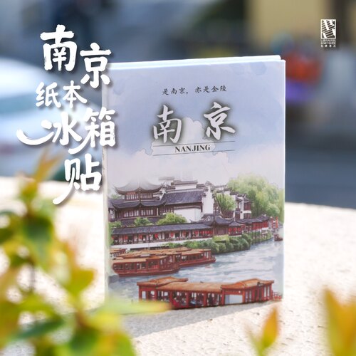 先锋书店文创印象南京纸本冰箱贴互动书本我在乡村做书店磁性贴