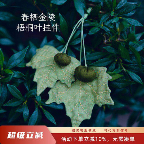 先锋书店梧桐叶手作挂件钥匙扣