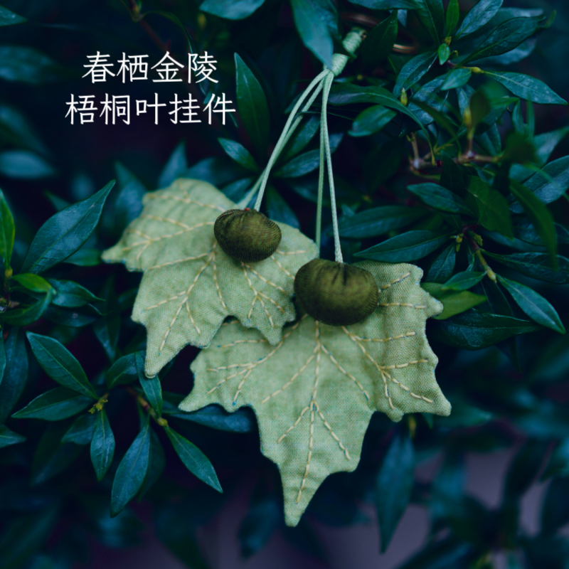 先锋书店梧桐叶手作挂件钥匙扣