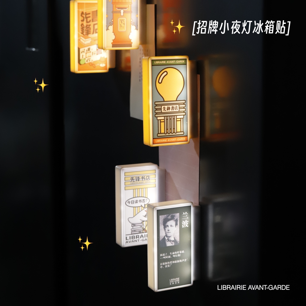 先锋书店小夜灯招牌冰箱贴可充电会发光侧吸立体磁吸花式文艺南京