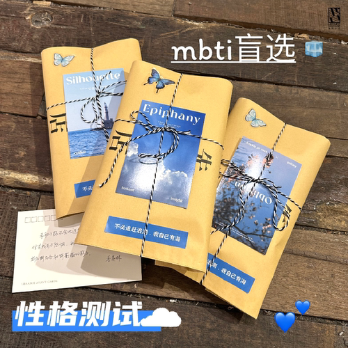 先锋书店mbti性格盲盒生日礼物