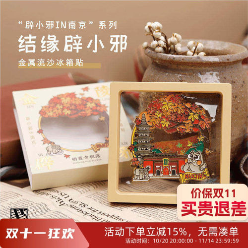 先锋书店辟小邪冰箱贴纪念品文创