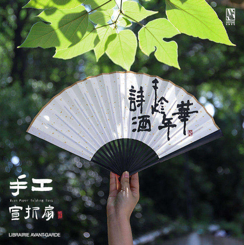 手工扇子人家有味是清欢图片